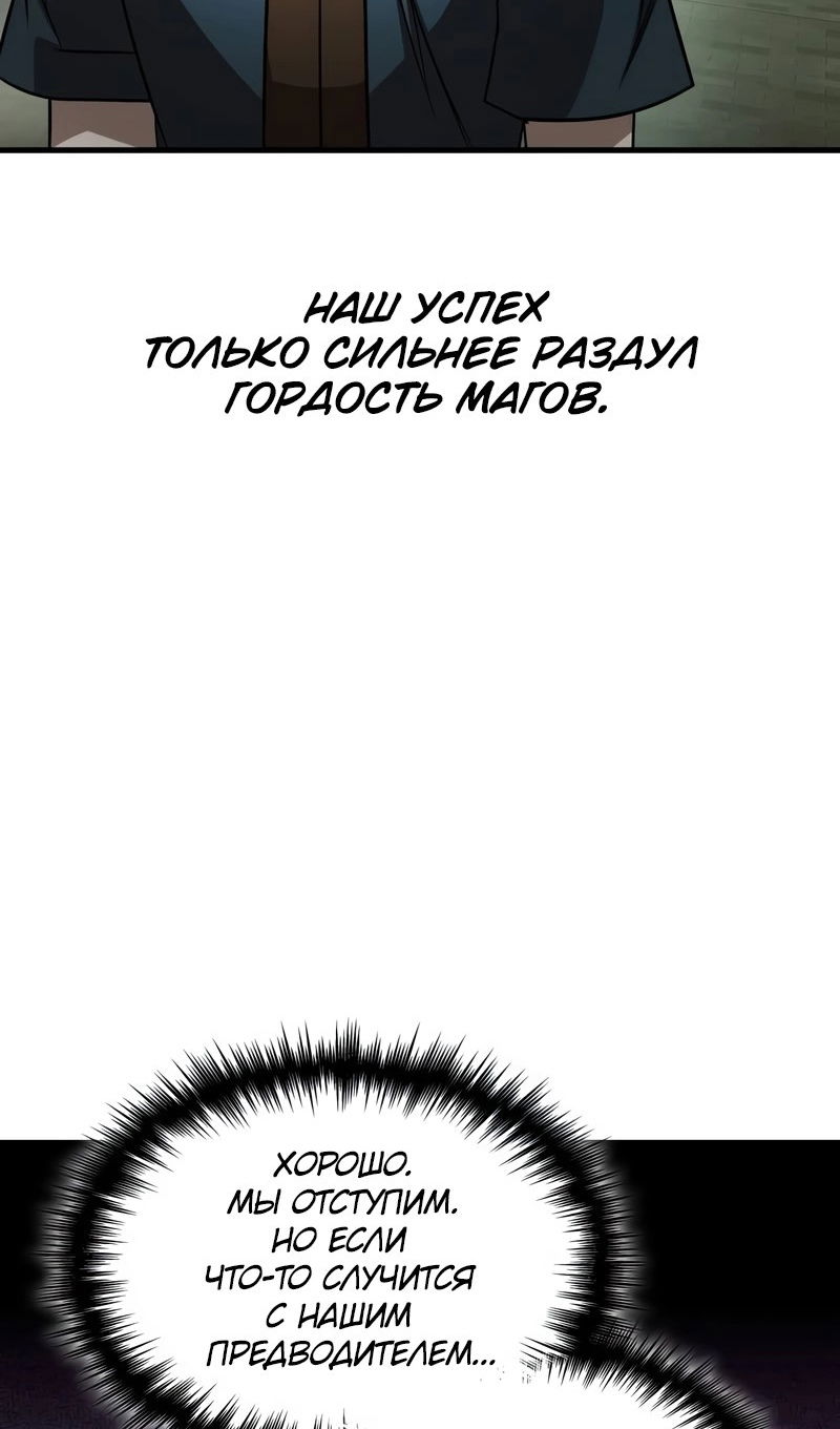 Манга Мой личный гайд по выживанию в башне - Глава 93 Страница 118