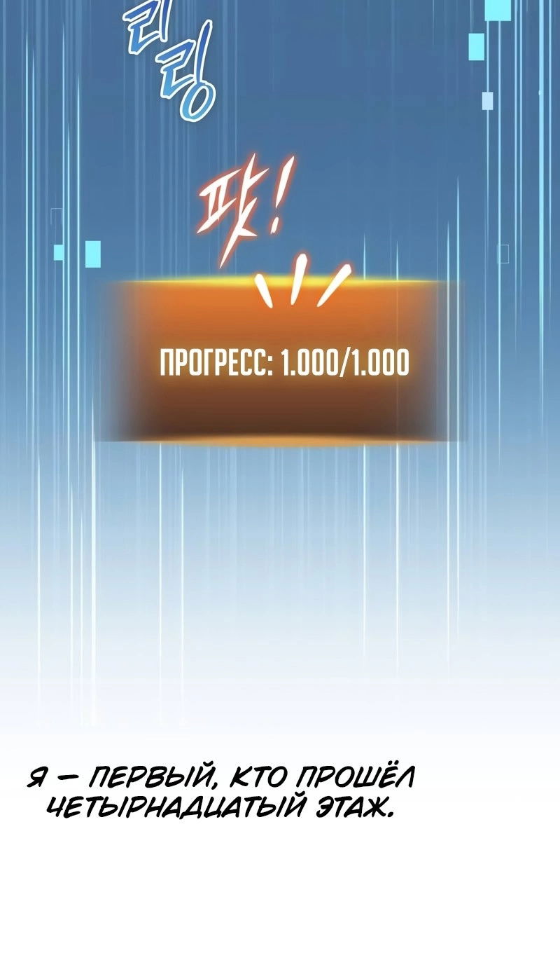 Манга Мой личный гайд по выживанию в башне - Глава 93 Страница 96