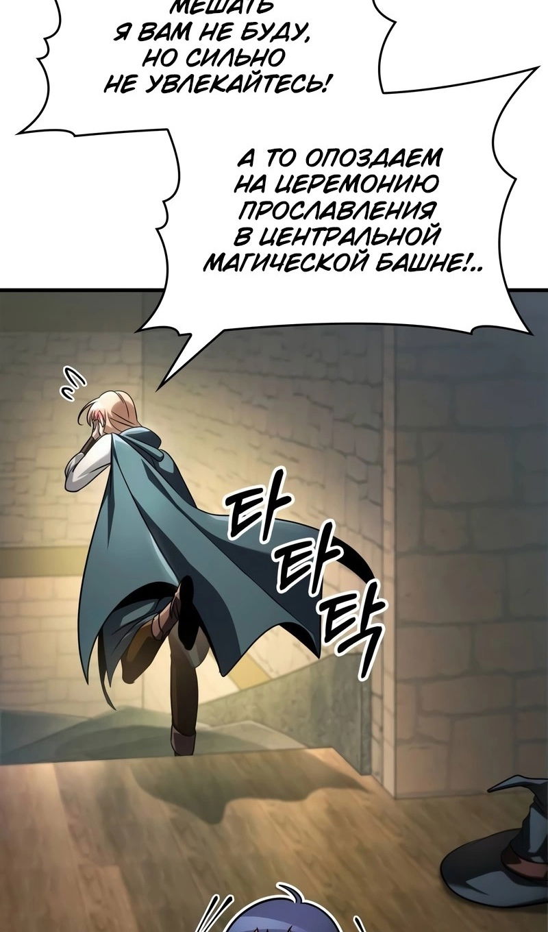 Манга Мой личный гайд по выживанию в башне - Глава 93 Страница 68