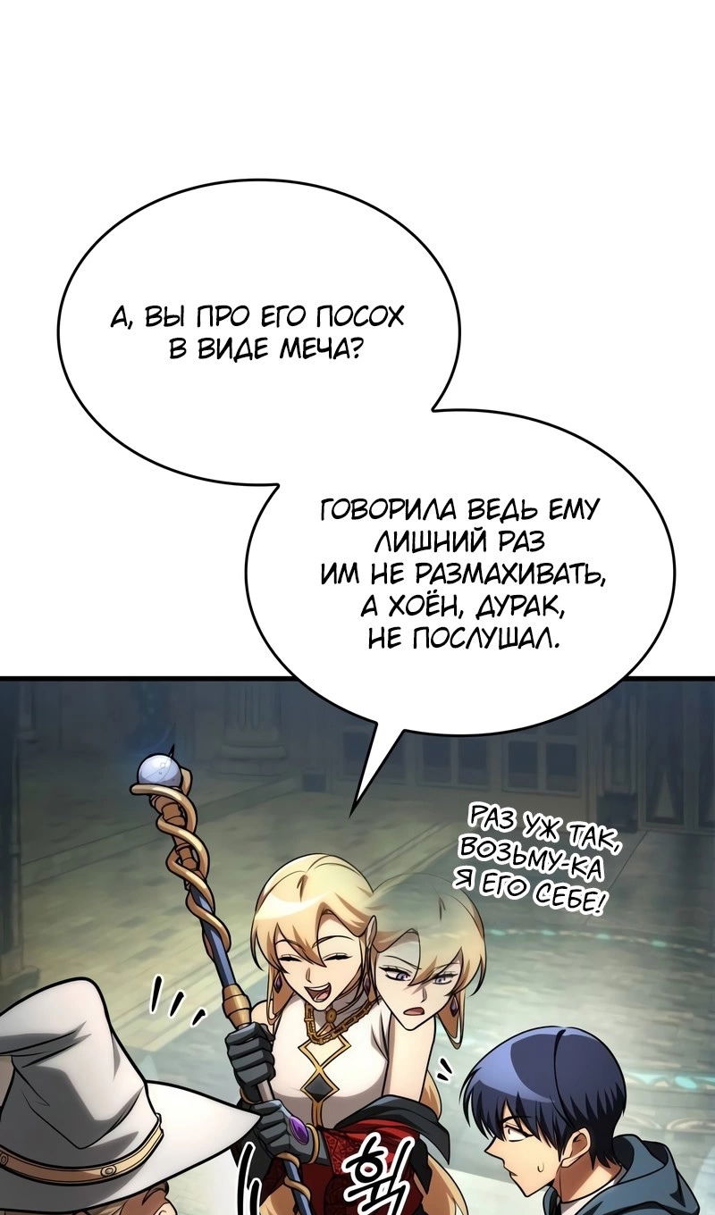 Манга Мой личный гайд по выживанию в башне - Глава 93 Страница 86