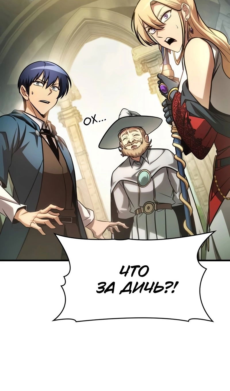 Манга Мой личный гайд по выживанию в башне - Глава 93 Страница 129