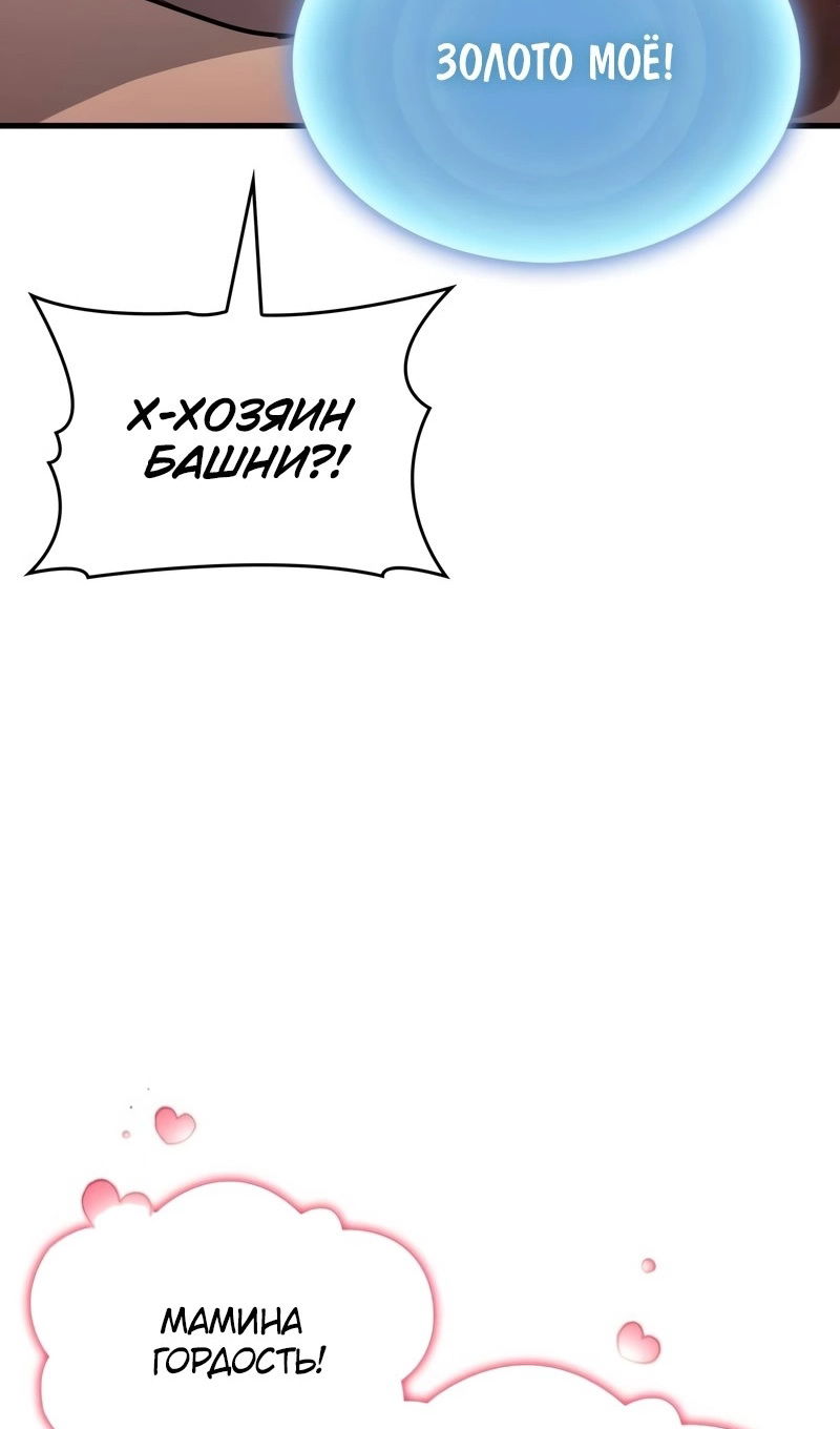 Манга Мой личный гайд по выживанию в башне - Глава 93 Страница 64