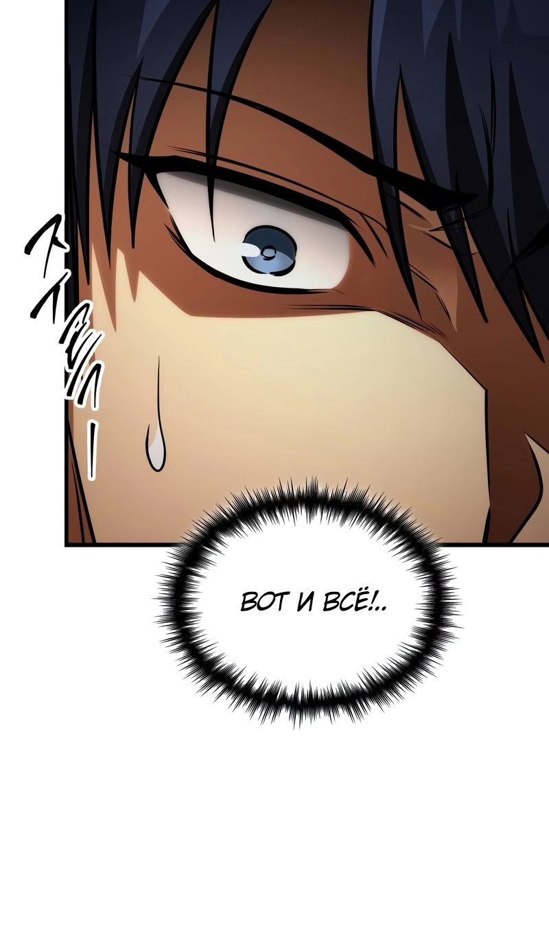 Манга Мой личный гайд по выживанию в башне - Глава 93 Страница 85