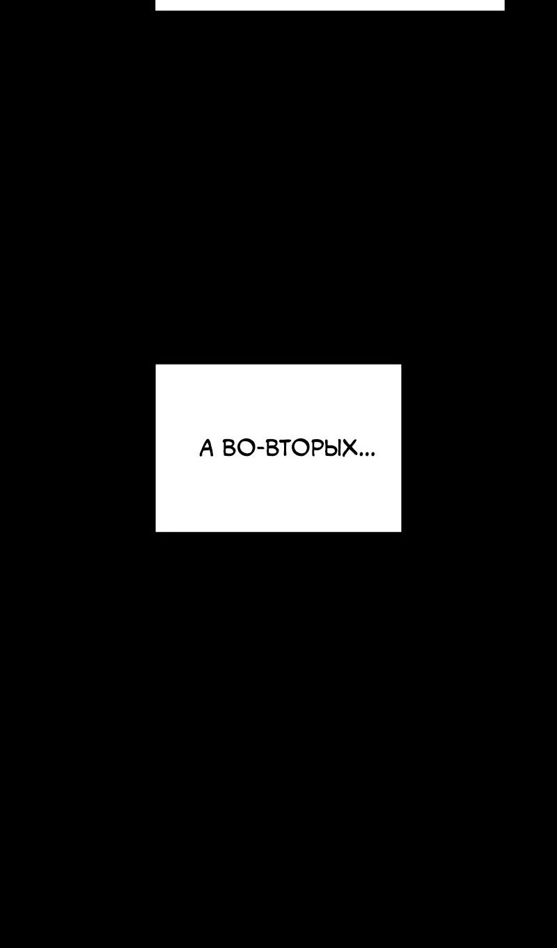 Манга Мой личный гайд по выживанию в башне - Глава 93 Страница 53