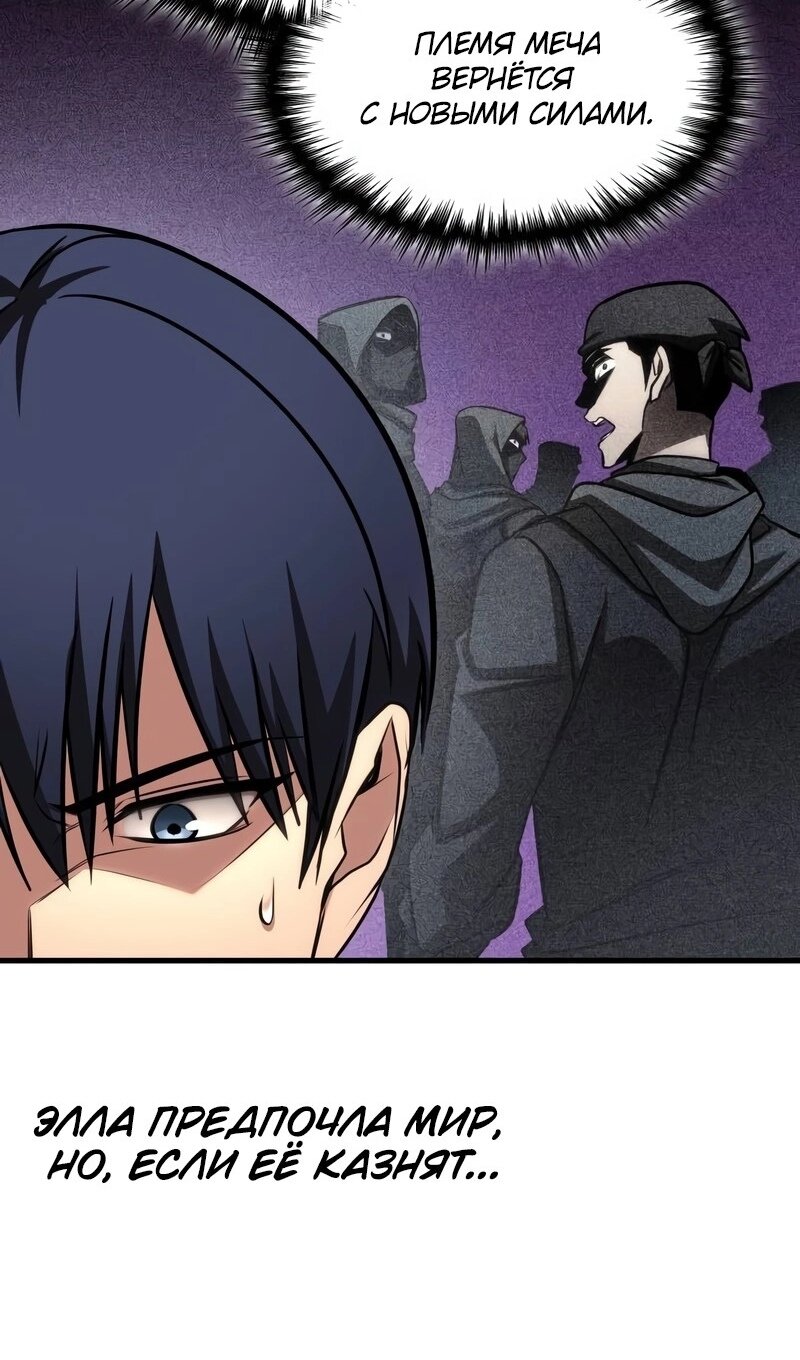 Манга Мой личный гайд по выживанию в башне - Глава 93 Страница 119