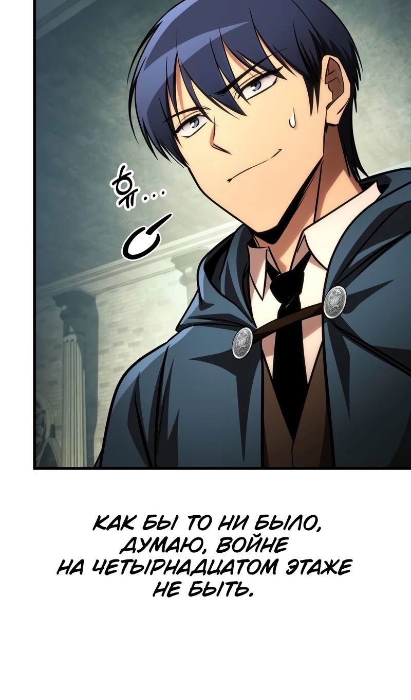Манга Мой личный гайд по выживанию в башне - Глава 93 Страница 94