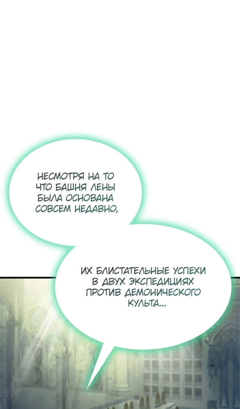 Манга Мой личный гайд по выживанию в башне - Глава 93 Страница 72