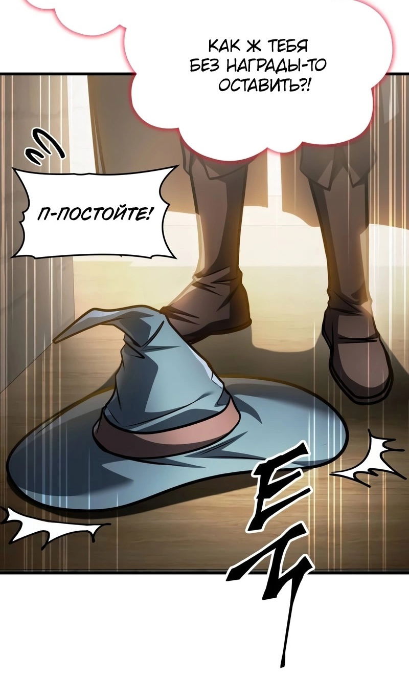 Манга Мой личный гайд по выживанию в башне - Глава 93 Страница 65