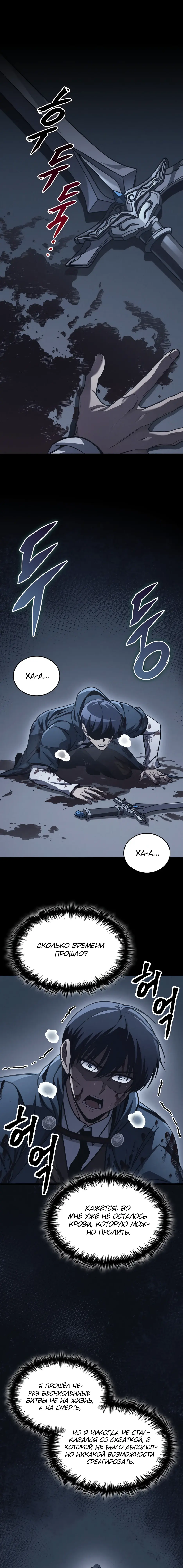 Манга Мой личный гайд по выживанию в башне - Глава 96 Страница 1