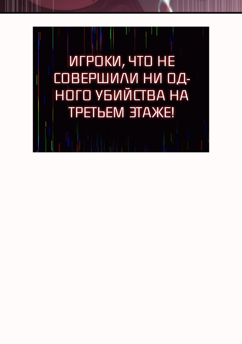 Манга Мой личный гайд по выживанию в башне - Глава 15 Страница 76