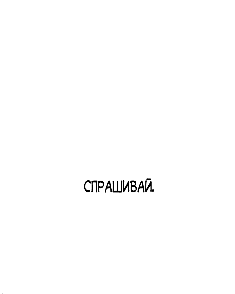 Манга Мой личный гайд по выживанию в башне - Глава 40 Страница 59