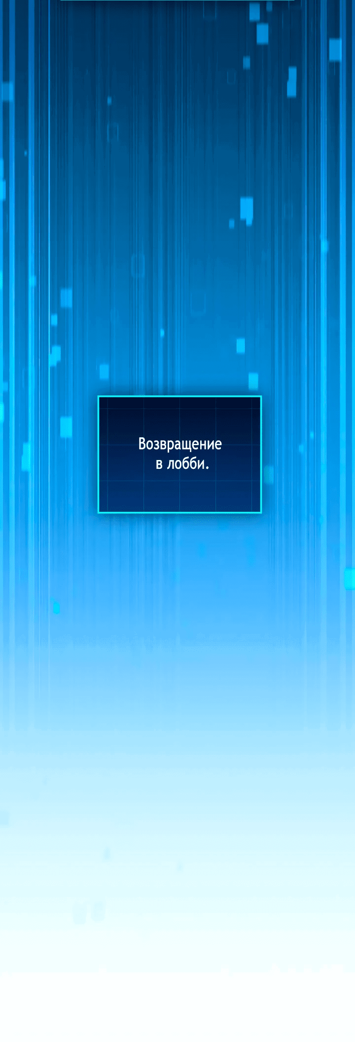 Манга Мой личный гайд по выживанию в башне - Глава 39 Страница 86