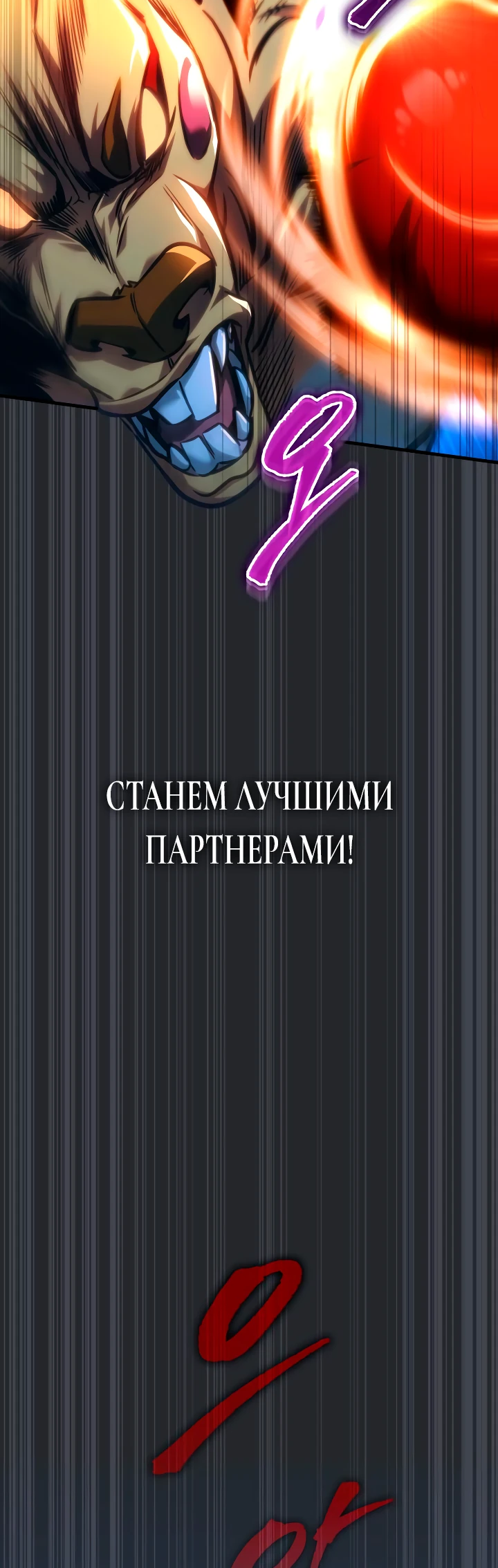 Манга Мой личный гайд по выживанию в башне - Глава 39 Страница 83