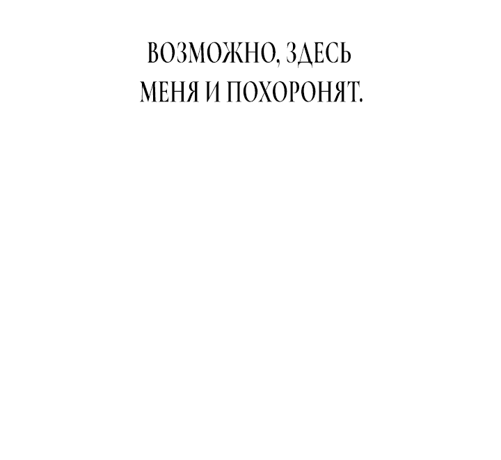 Манга Мой личный гайд по выживанию в башне - Глава 38 Страница 79
