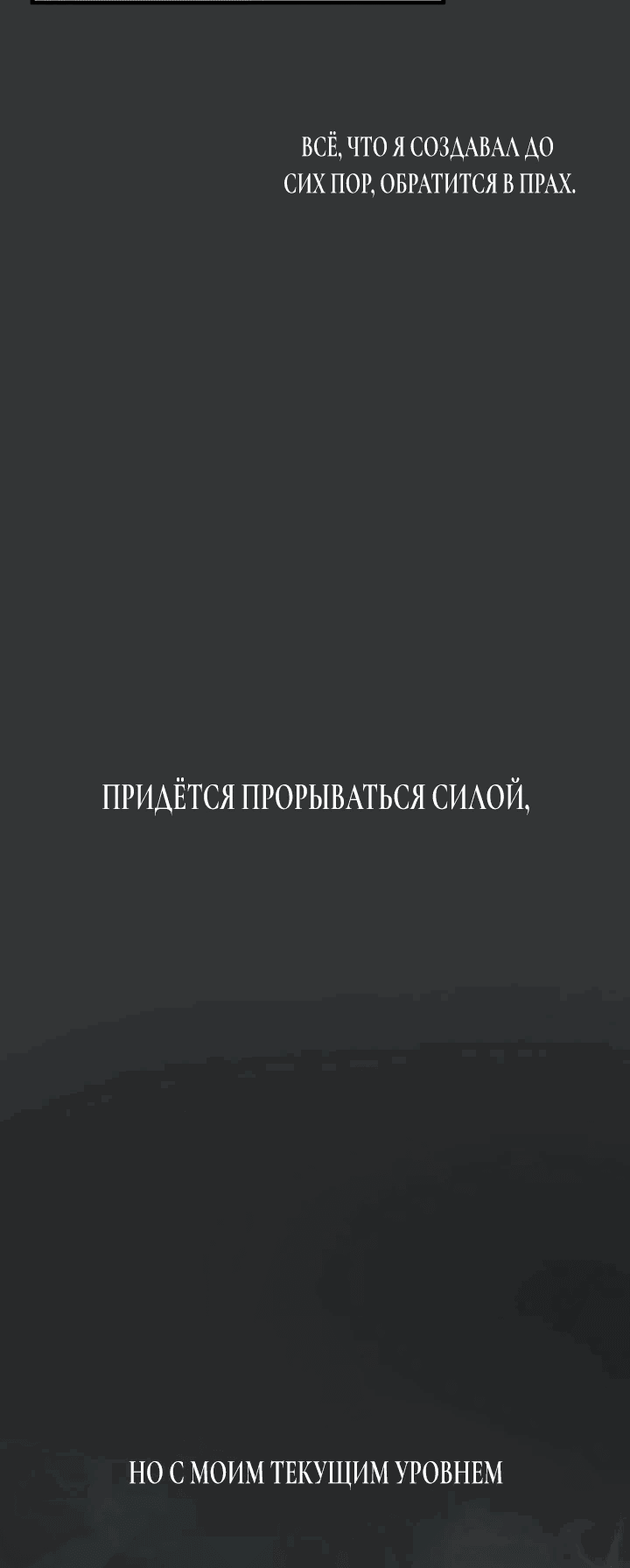 Манга Мой личный гайд по выживанию в башне - Глава 38 Страница 38