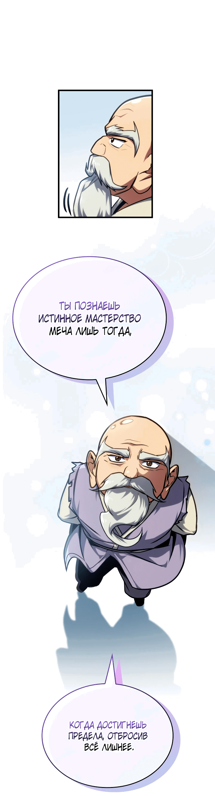 Манга Мой личный гайд по выживанию в башне - Глава 38 Страница 5