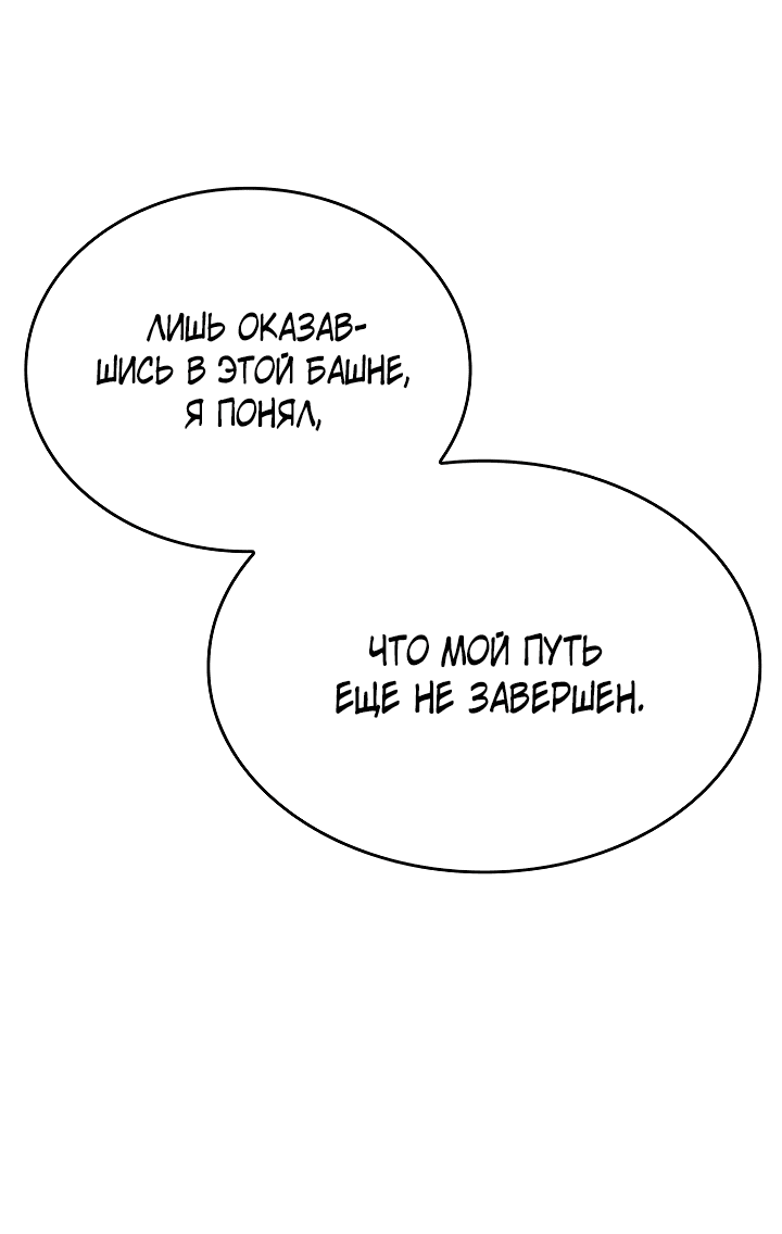 Манга Мой личный гайд по выживанию в башне - Глава 37 Страница 8