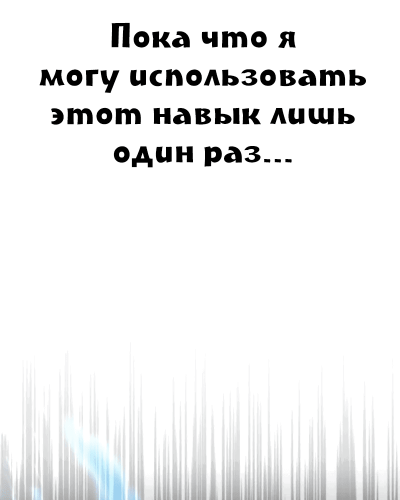 Манга Мой личный гайд по выживанию в башне - Глава 36 Страница 38