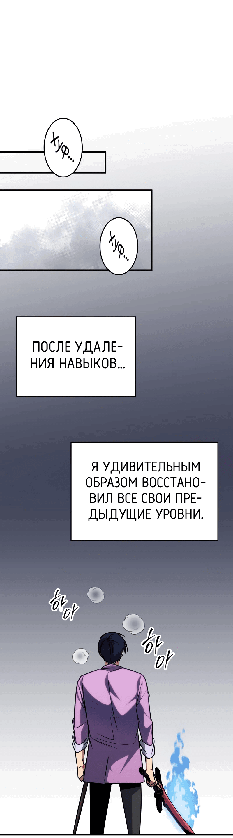 Манга Мой личный гайд по выживанию в башне - Глава 36 Страница 75
