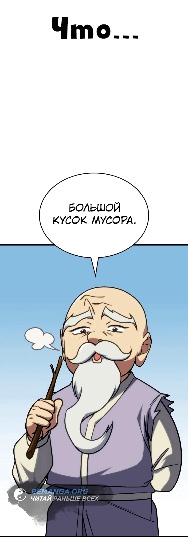 Манга Мой личный гайд по выживанию в башне - Глава 36 Страница 51