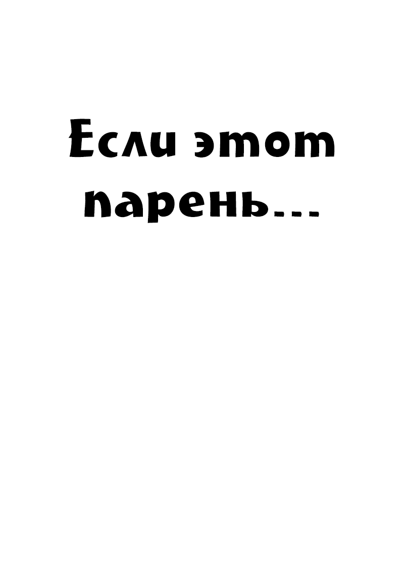 Манга Мой личный гайд по выживанию в башне - Глава 36 Страница 87