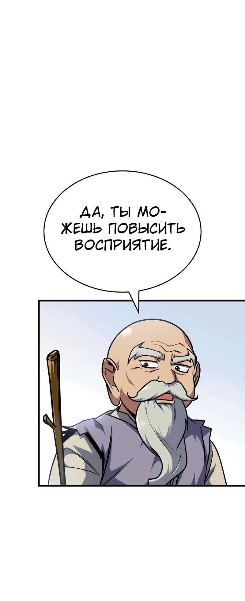 Манга Мой личный гайд по выживанию в башне - Глава 36 Страница 27