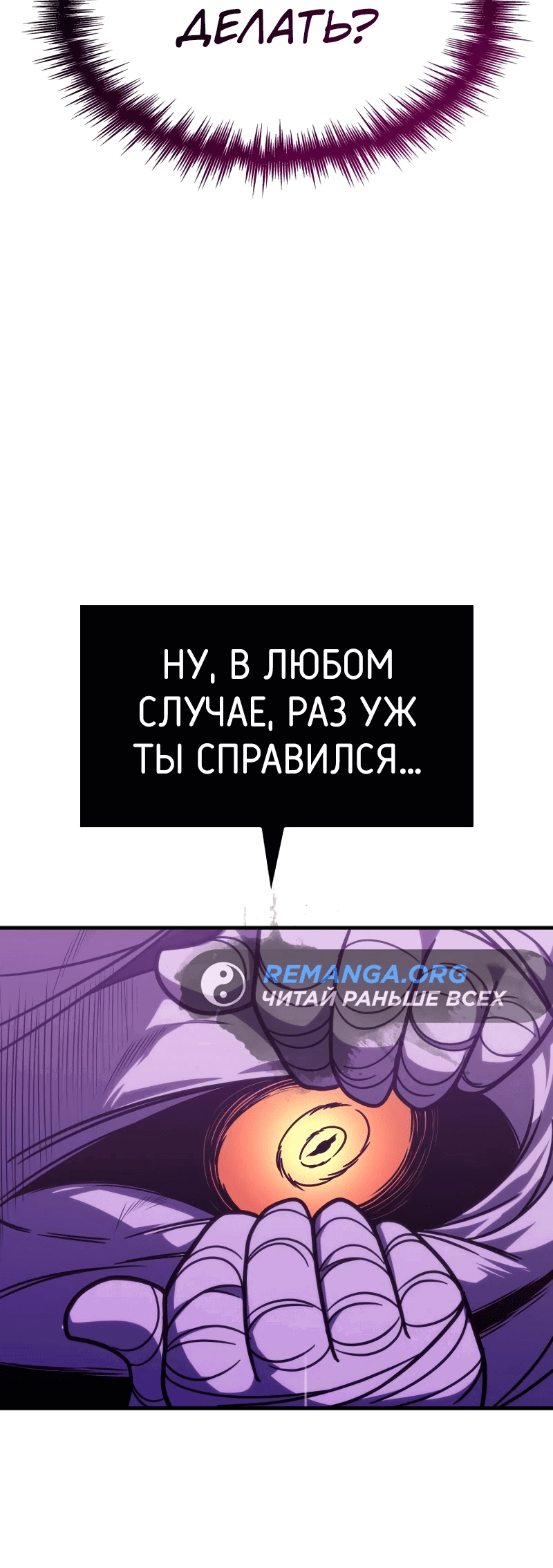 Манга Мой личный гайд по выживанию в башне - Глава 35 Страница 94