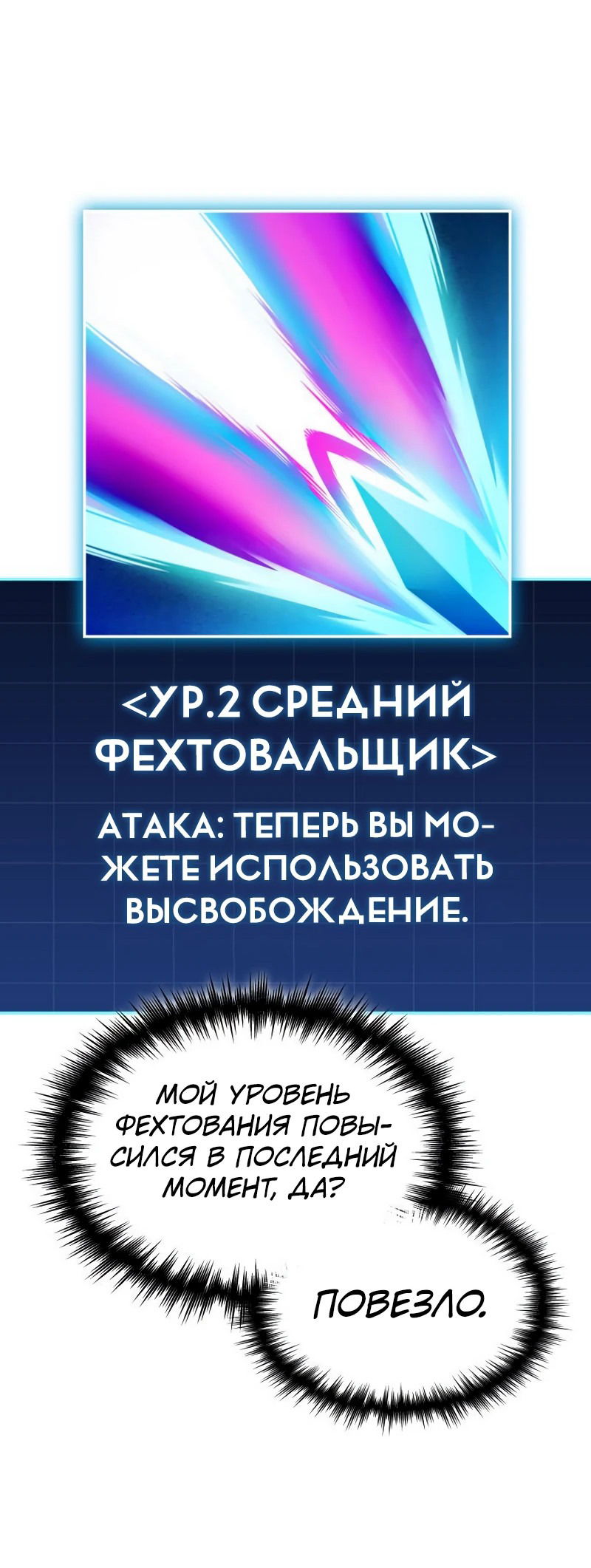 Манга Мой личный гайд по выживанию в башне - Глава 35 Страница 71