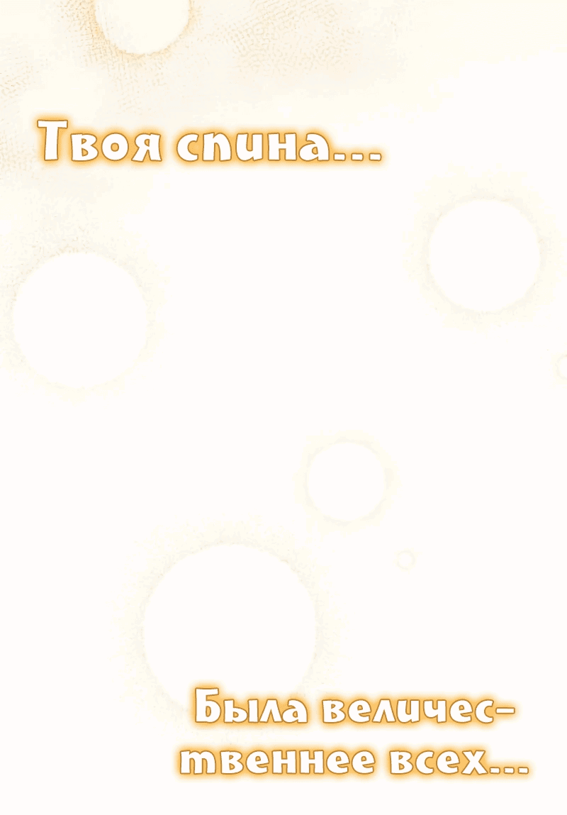 Манга Мой личный гайд по выживанию в башне - Глава 35 Страница 79