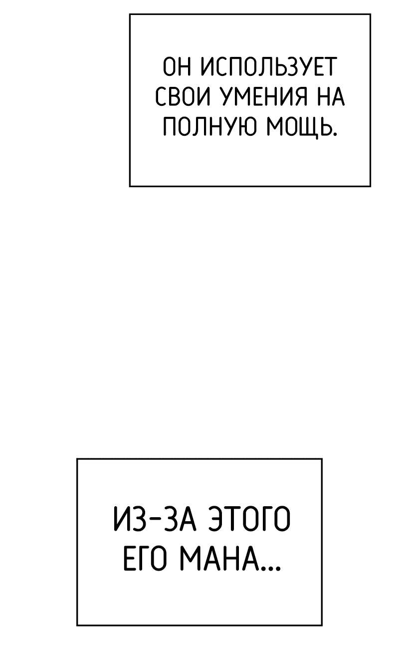 Манга Мой личный гайд по выживанию в башне - Глава 34 Страница 84