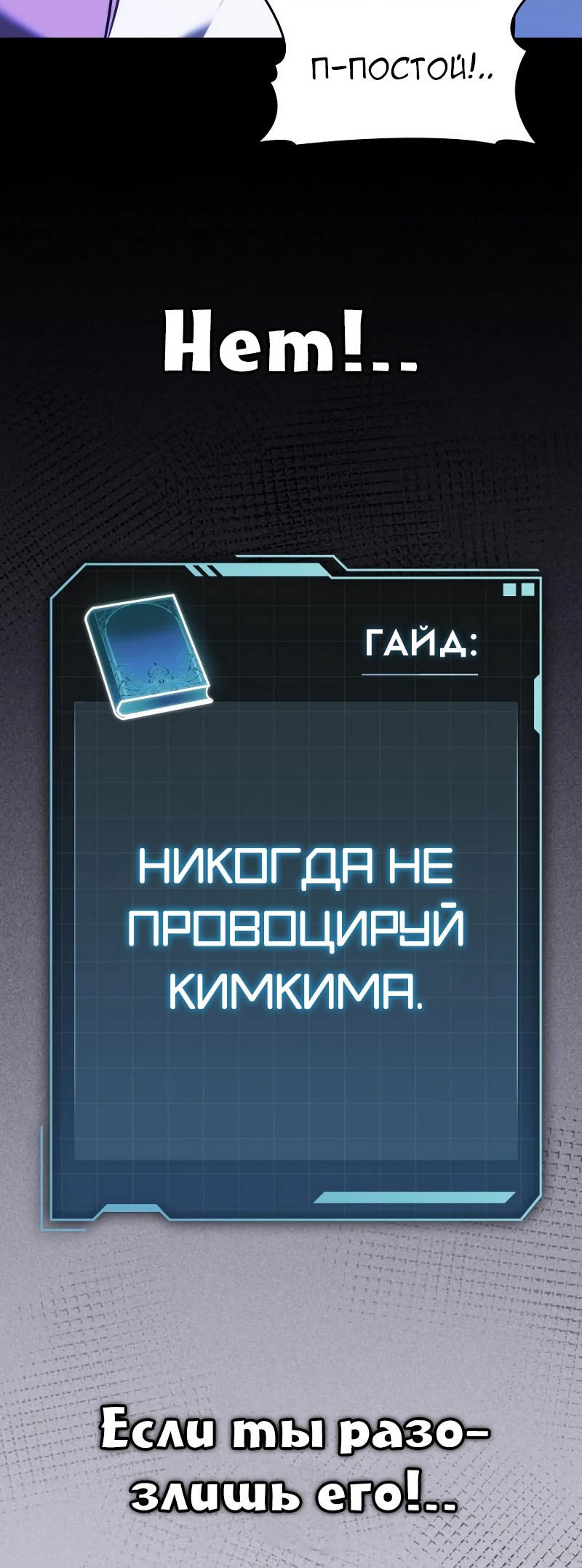 Манга Мой личный гайд по выживанию в башне - Глава 34 Страница 20
