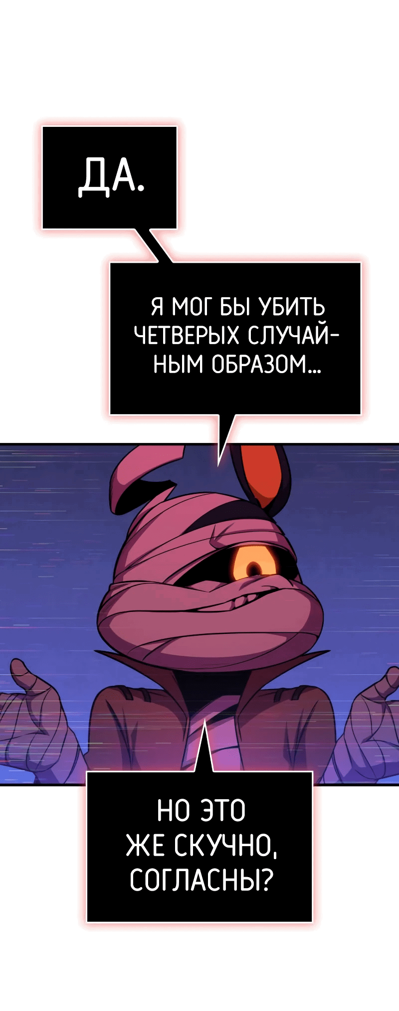 Манга Мой личный гайд по выживанию в башне - Глава 34 Страница 12