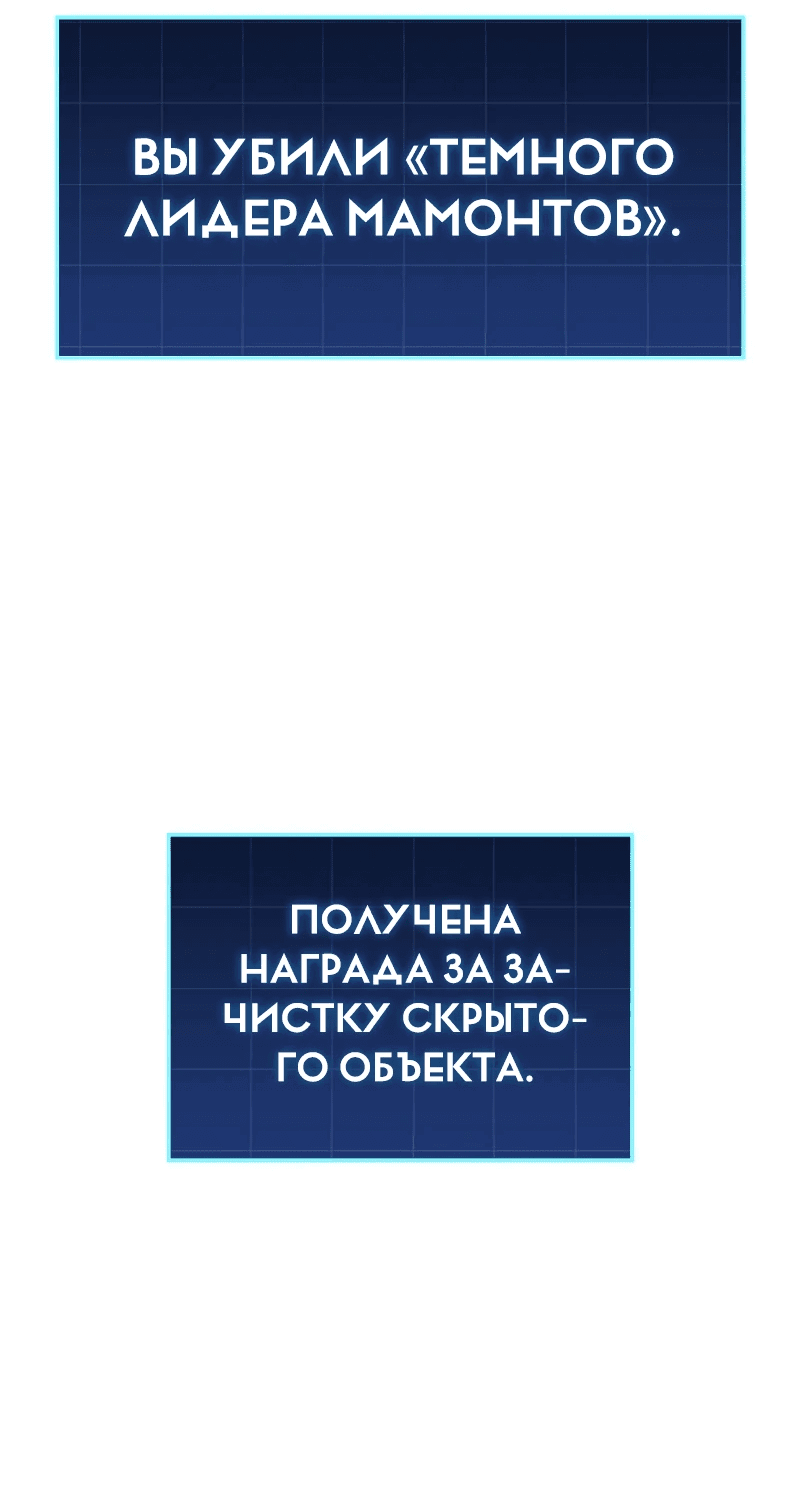 Манга Мой личный гайд по выживанию в башне - Глава 33 Страница 54