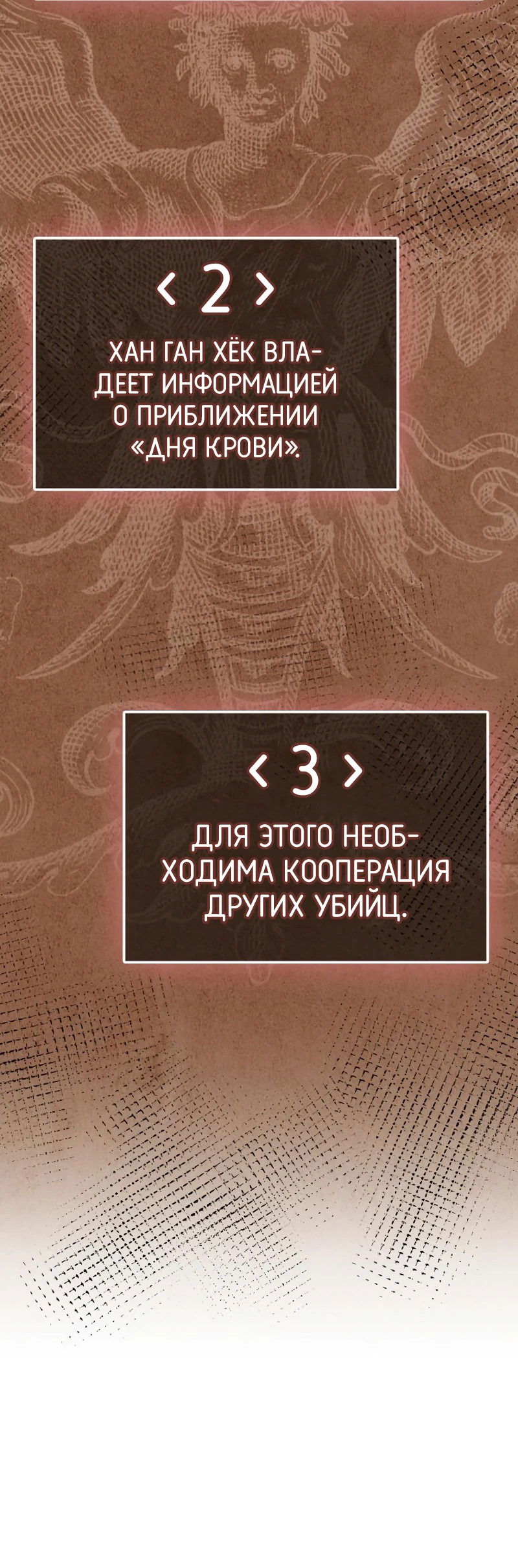 Манга Мой личный гайд по выживанию в башне - Глава 33 Страница 87