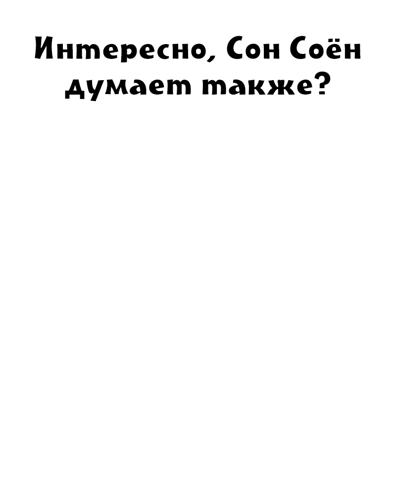 Манга Мой личный гайд по выживанию в башне - Глава 33 Страница 92