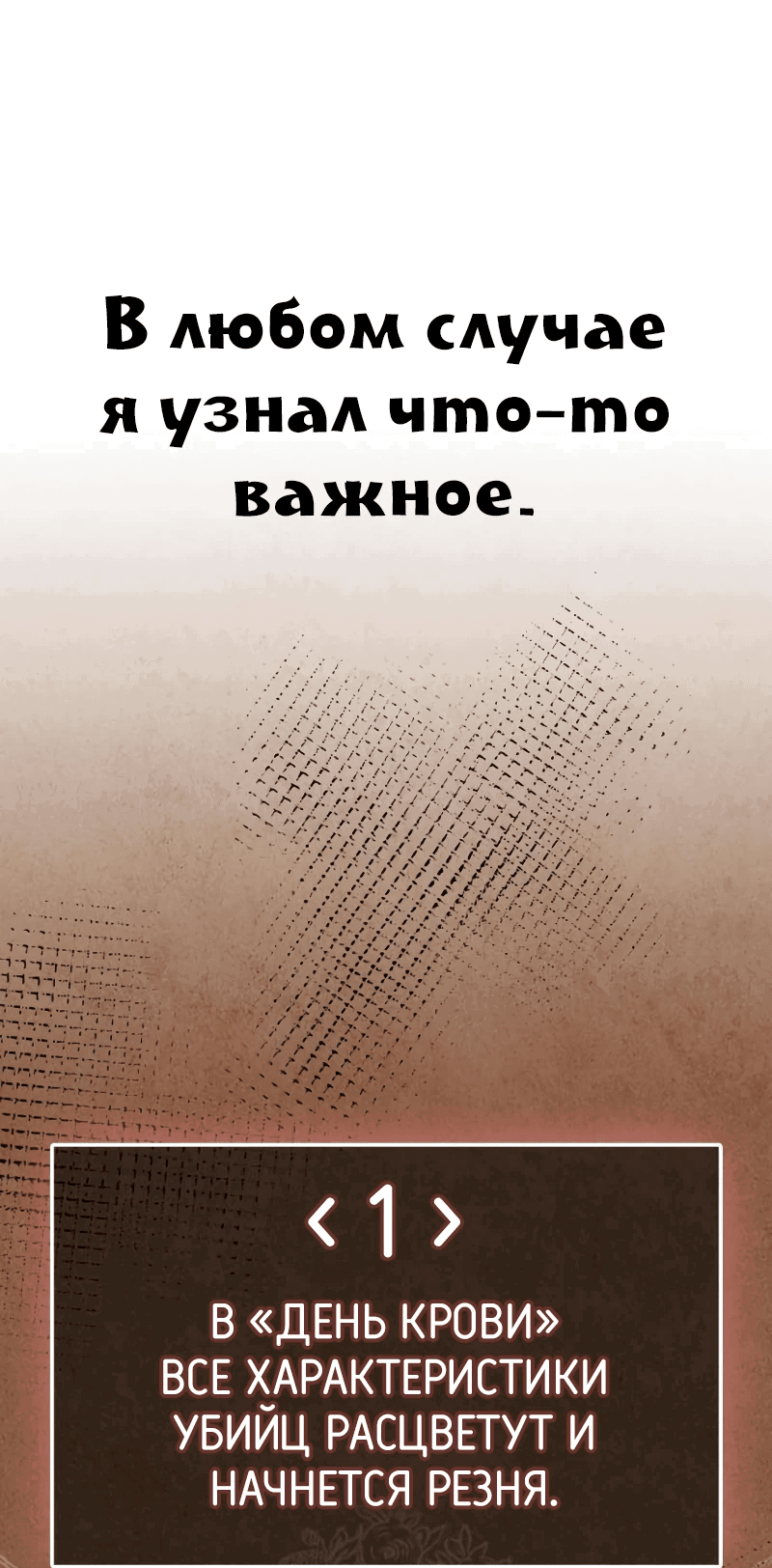 Манга Мой личный гайд по выживанию в башне - Глава 33 Страница 86