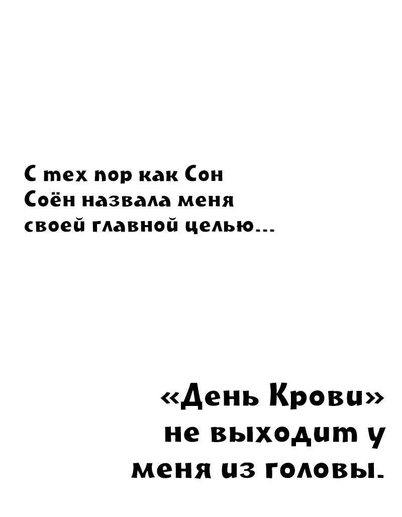 Манга Мой личный гайд по выживанию в башне - Глава 33 Страница 88