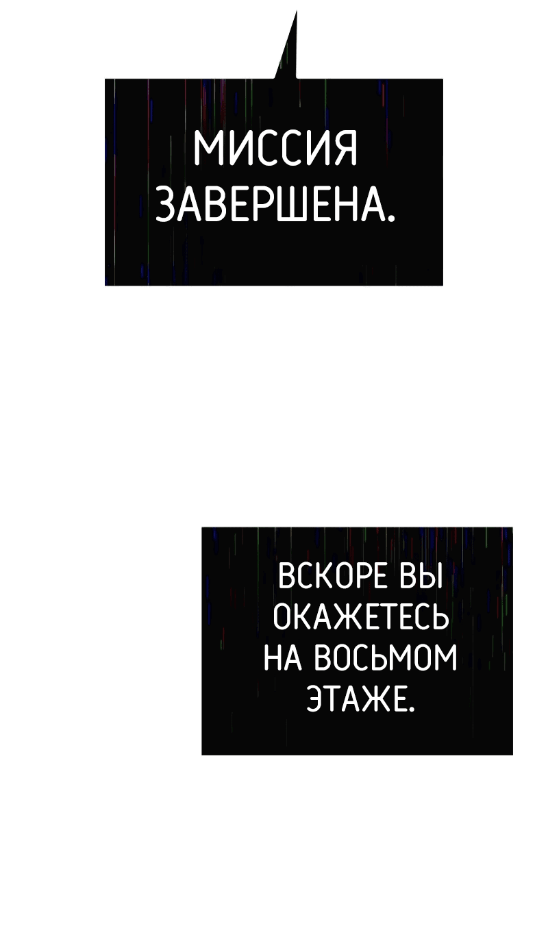 Манга Мой личный гайд по выживанию в башне - Глава 31 Страница 81