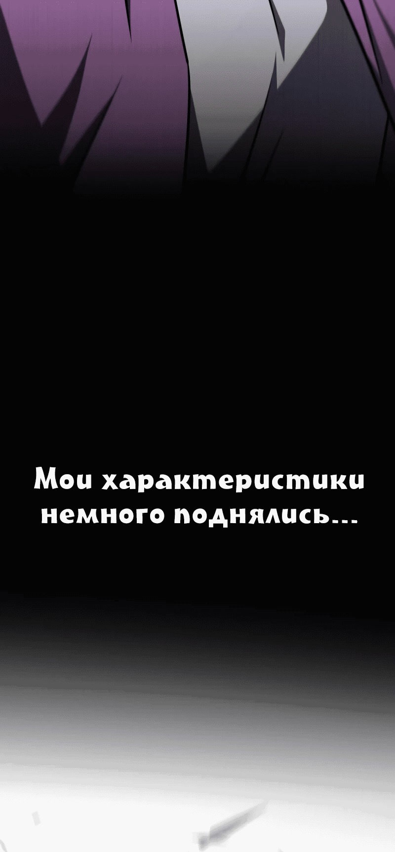 Манга Мой личный гайд по выживанию в башне - Глава 31 Страница 85