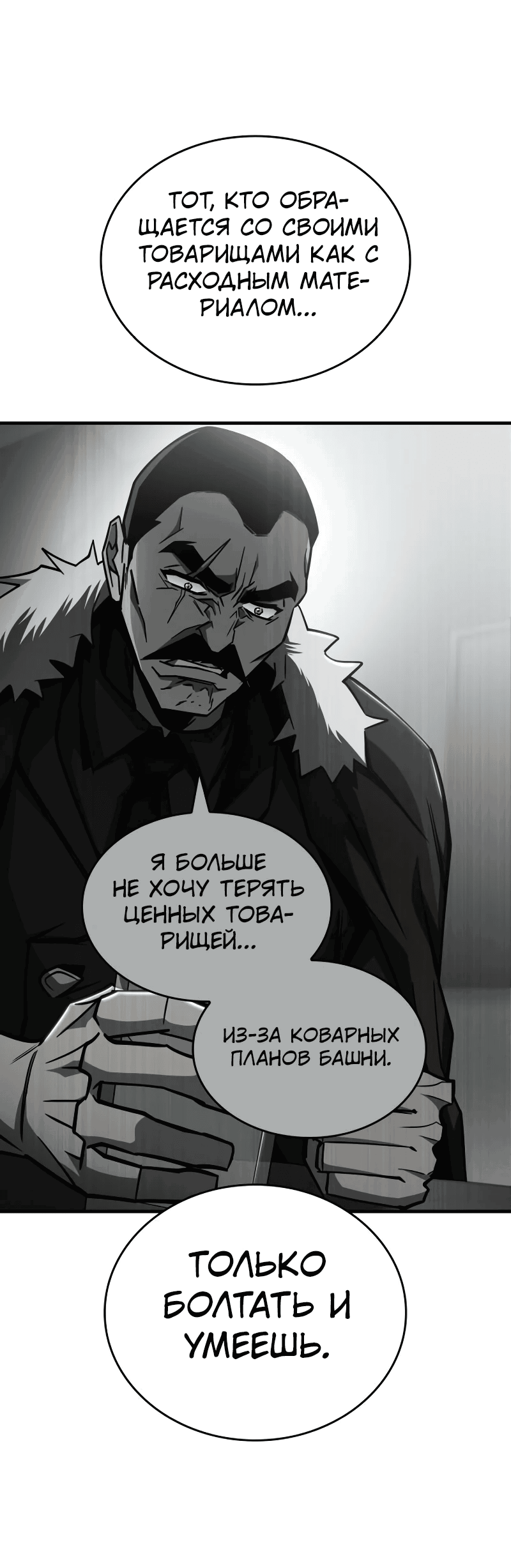 Манга Мой личный гайд по выживанию в башне - Глава 31 Страница 44