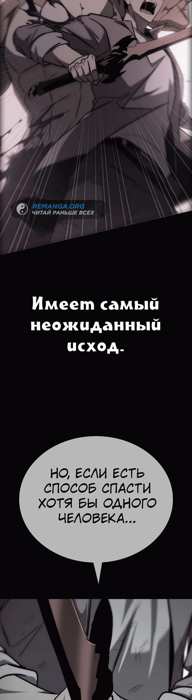 Манга Мой личный гайд по выживанию в башне - Глава 31 Страница 88