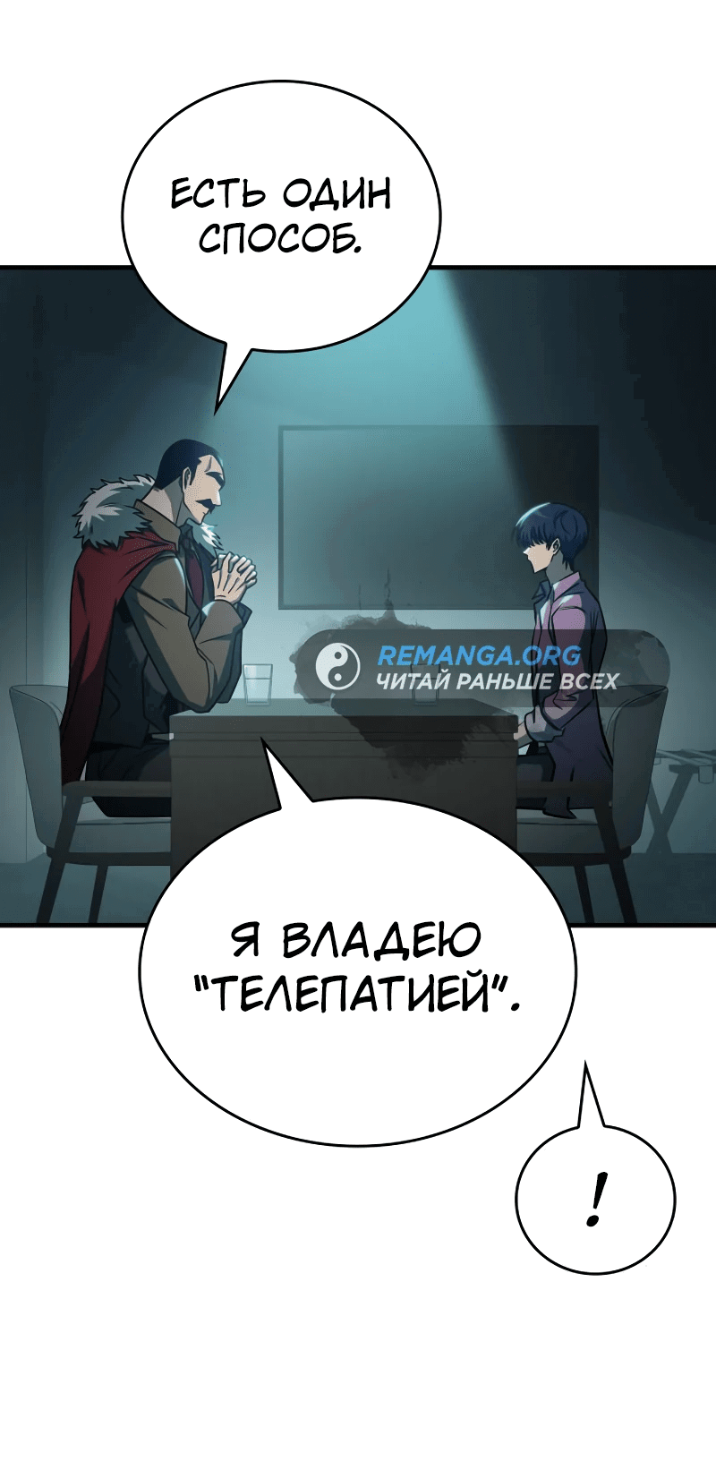 Манга Мой личный гайд по выживанию в башне - Глава 30 Страница 31