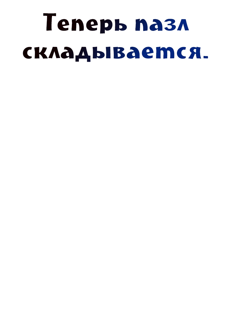 Манга Мой личный гайд по выживанию в башне - Глава 30 Страница 80
