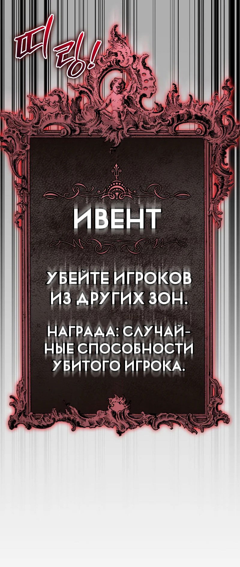 Манга Мой личный гайд по выживанию в башне - Глава 29 Страница 57