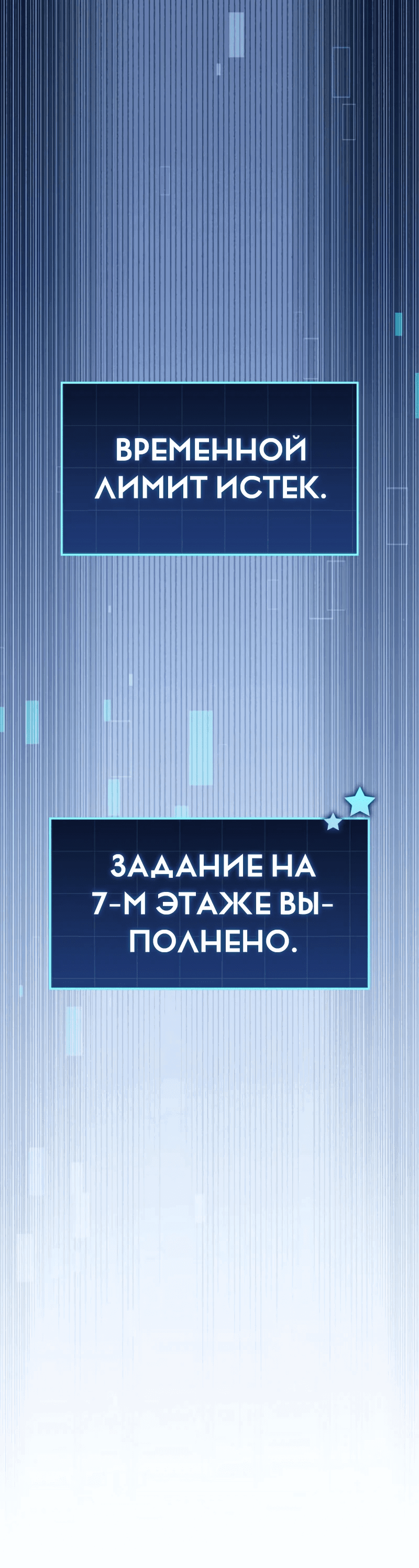 Манга Мой личный гайд по выживанию в башне - Глава 29 Страница 1