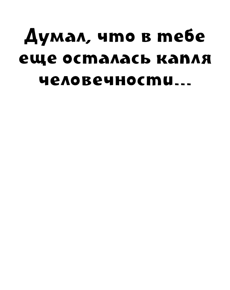 Манга Мой личный гайд по выживанию в башне - Глава 29 Страница 68