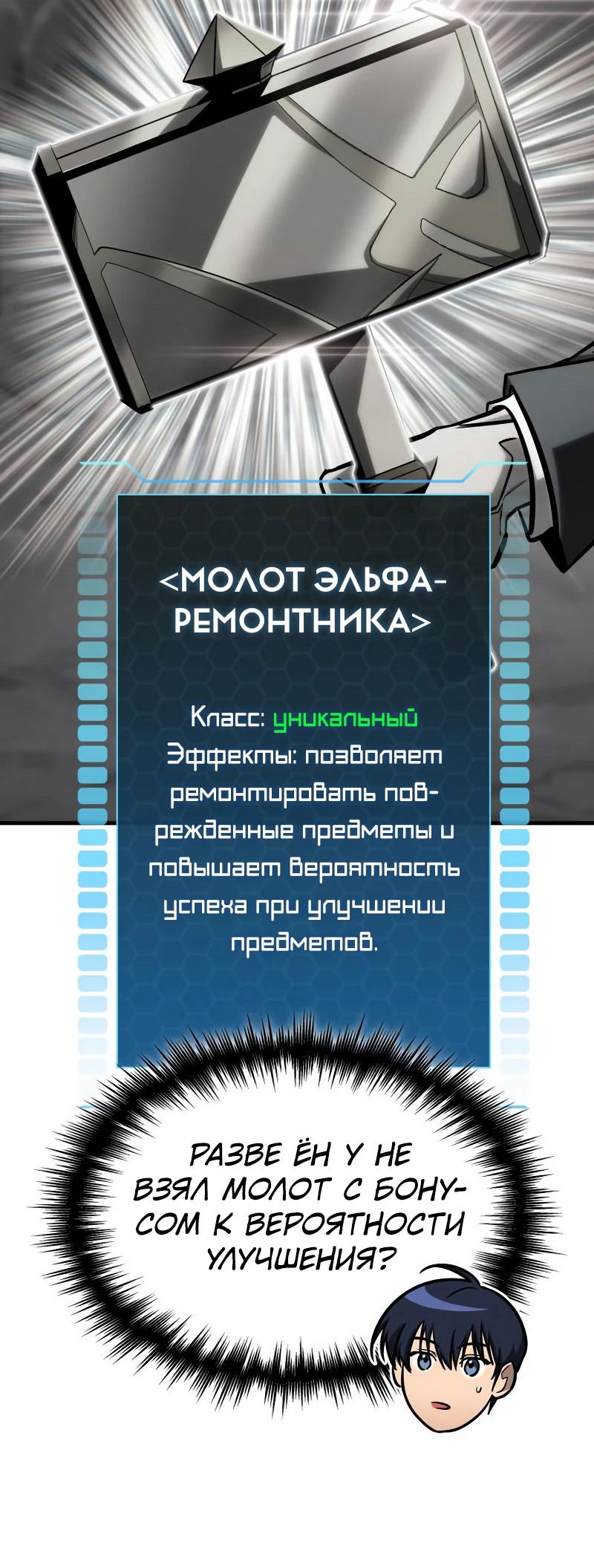 Манга Мой личный гайд по выживанию в башне - Глава 29 Страница 22