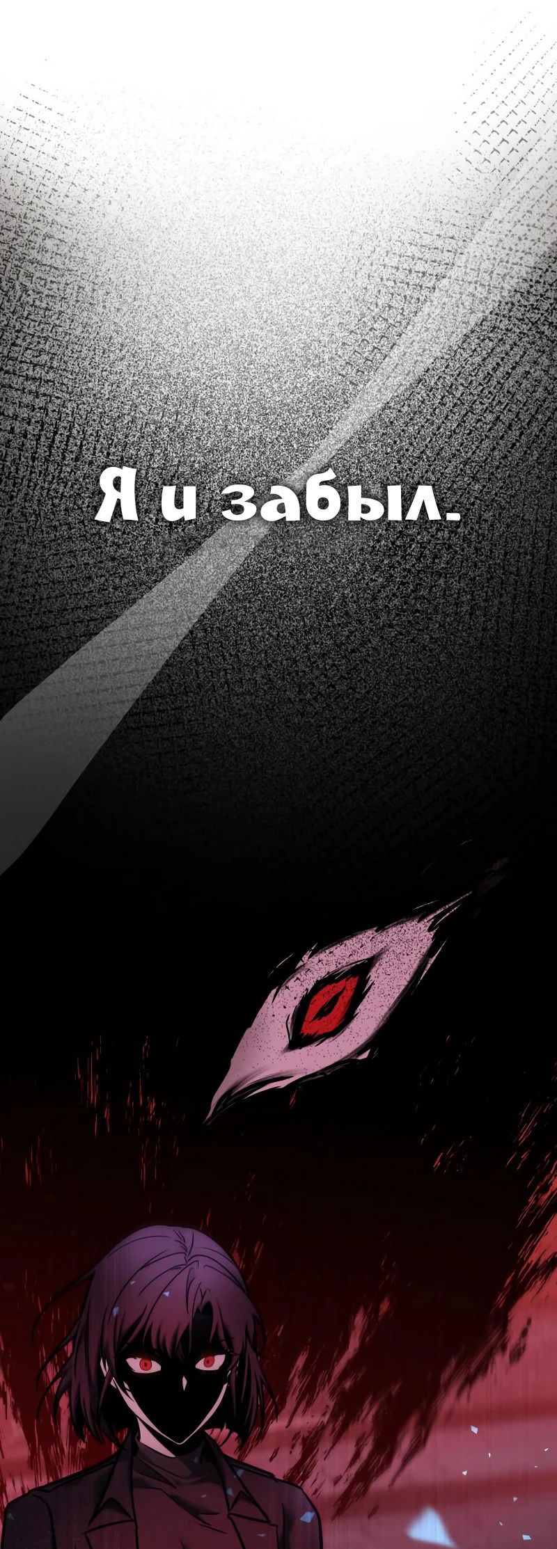 Манга Мой личный гайд по выживанию в башне - Глава 29 Страница 69