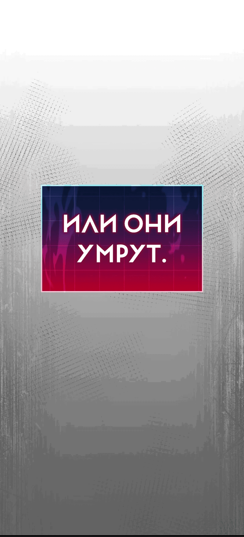 Манга Мой личный гайд по выживанию в башне - Глава 29 Страница 90