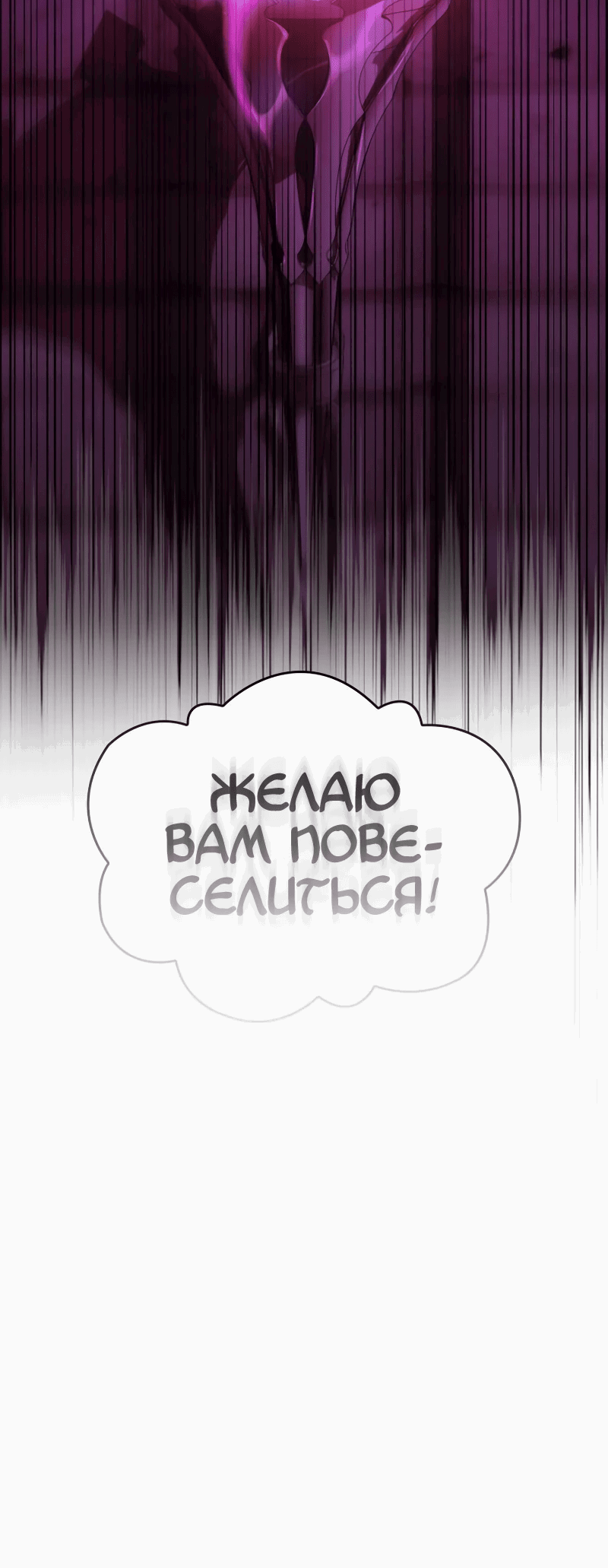 Манга Мой личный гайд по выживанию в башне - Глава 29 Страница 83